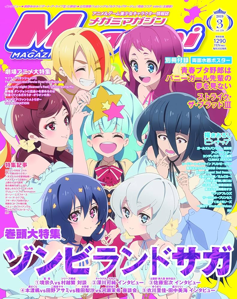 Megami MAGAZINE 2019年 03 月号 [雑誌] |本 | 通販 | Amazon